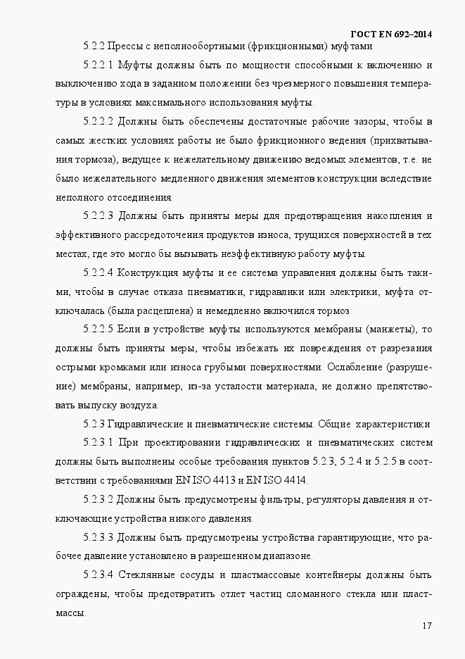 Страница 23 ГОСТ EN 692-2014