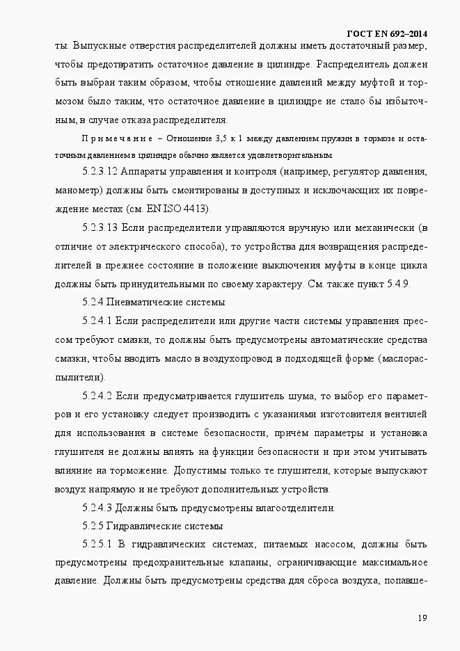 Страница 25 ГОСТ EN 692-2014