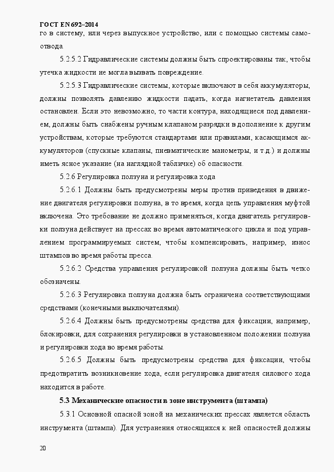 Страница 26 ГОСТ EN 692-2014