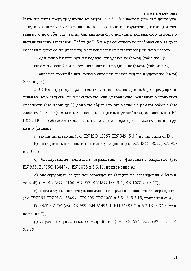 Страница 27 ГОСТ EN 692-2014