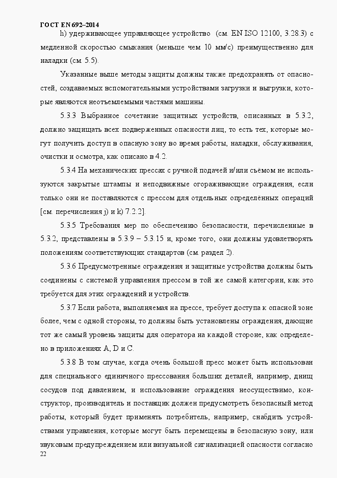 Страница 28 ГОСТ EN 692-2014