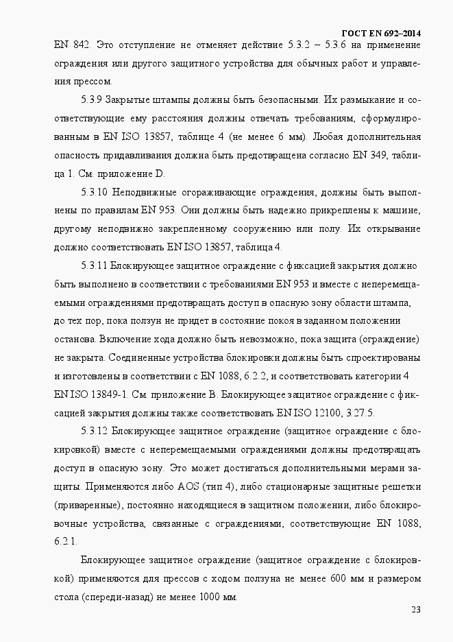 Страница 29 ГОСТ EN 692-2014