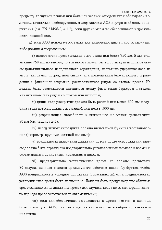 Страница 31 ГОСТ EN 692-2014
