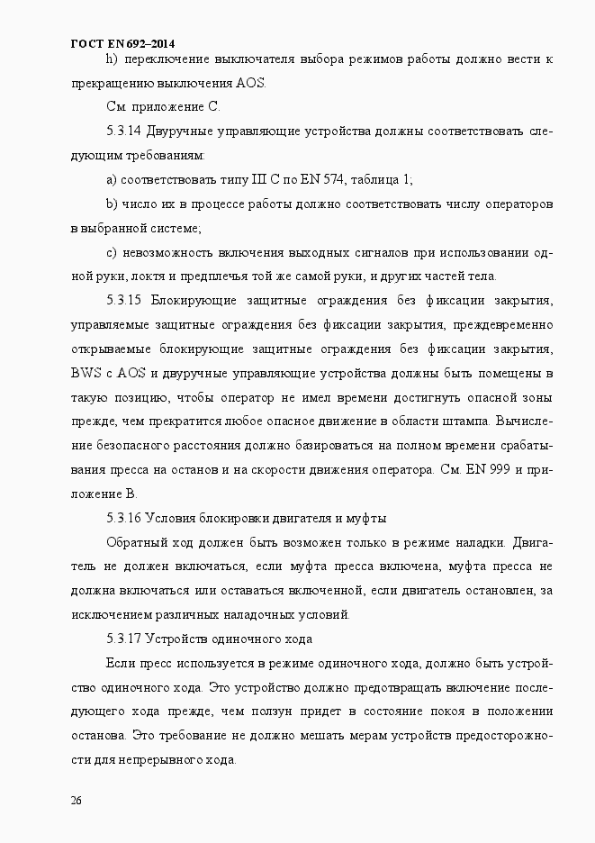 Страница 32 ГОСТ EN 692-2014