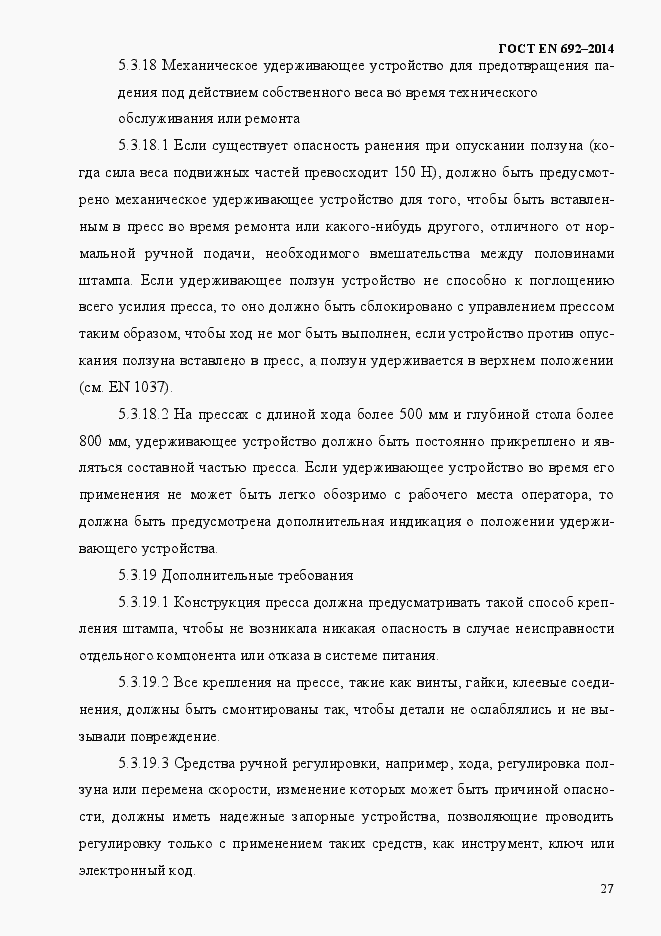 Страница 33 ГОСТ EN 692-2014
