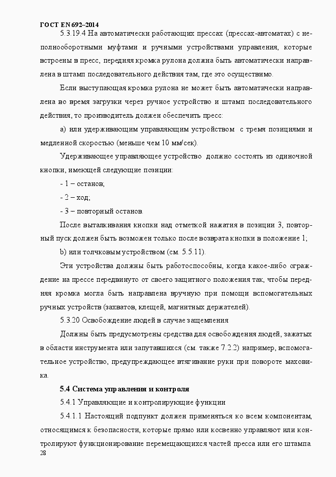 Страница 34 ГОСТ EN 692-2014