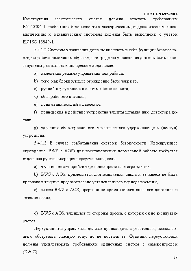 Страница 35 ГОСТ EN 692-2014