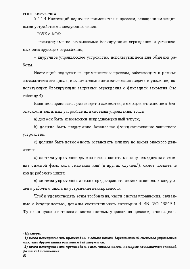 Страница 36 ГОСТ EN 692-2014