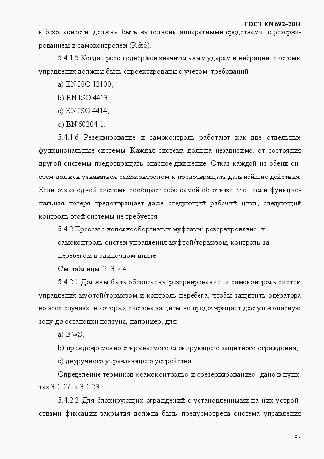 Страница 37 ГОСТ EN 692-2014