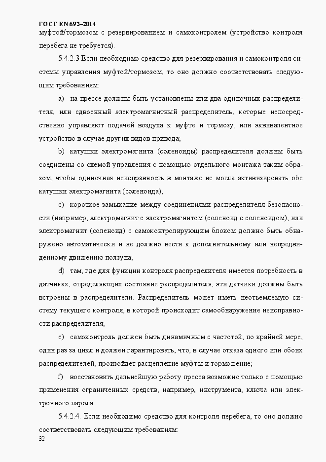 Страница 38 ГОСТ EN 692-2014