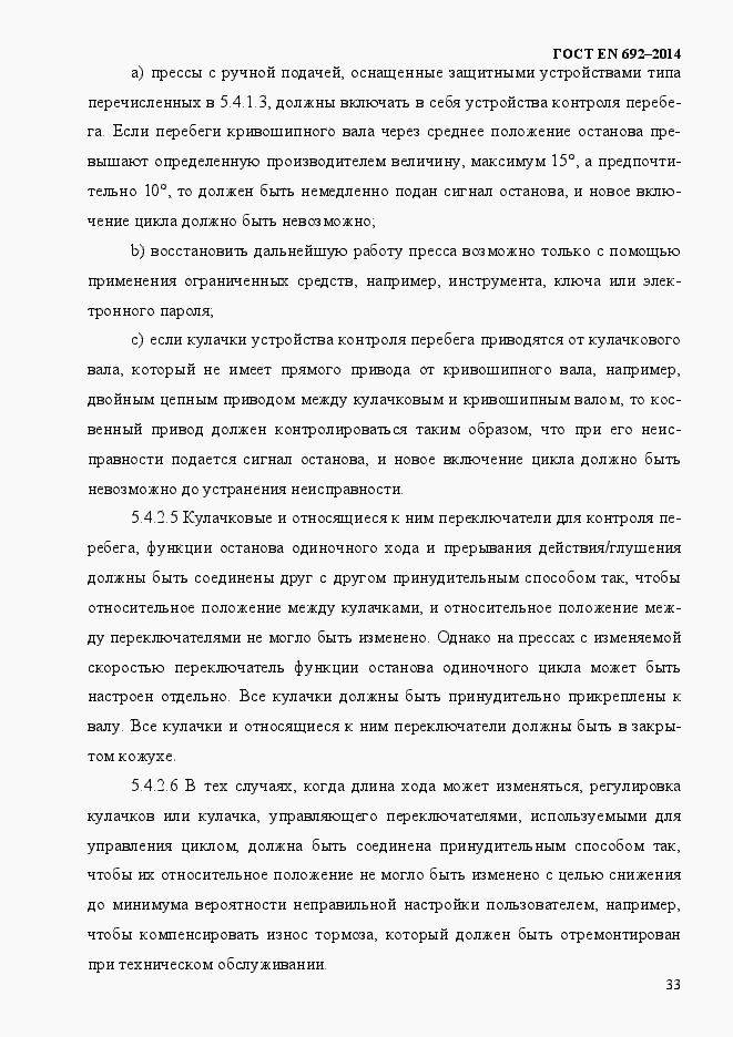 Страница 39 ГОСТ EN 692-2014