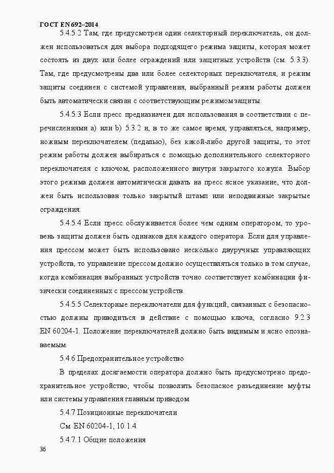 Страница 42 ГОСТ EN 692-2014