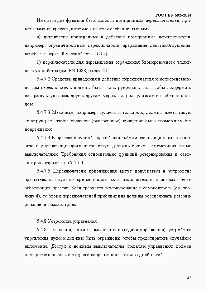 Страница 43 ГОСТ EN 692-2014