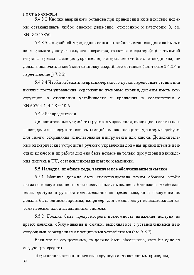 Страница 44 ГОСТ EN 692-2014