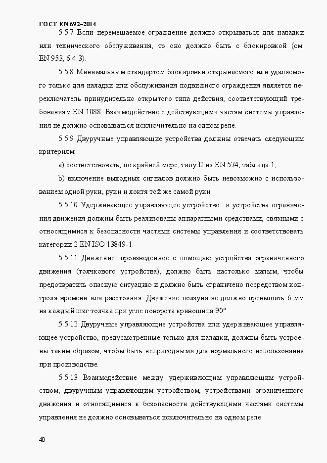 Страница 46 ГОСТ EN 692-2014