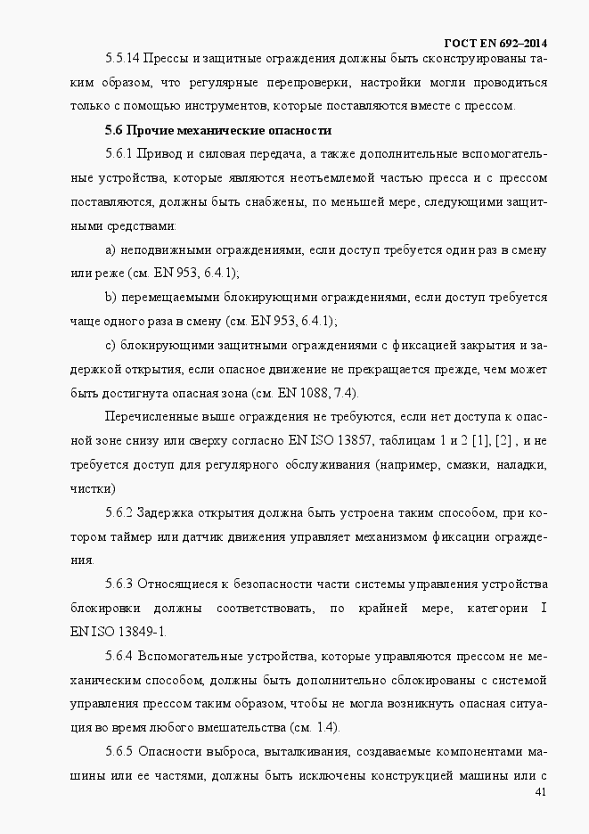Страница 47 ГОСТ EN 692-2014