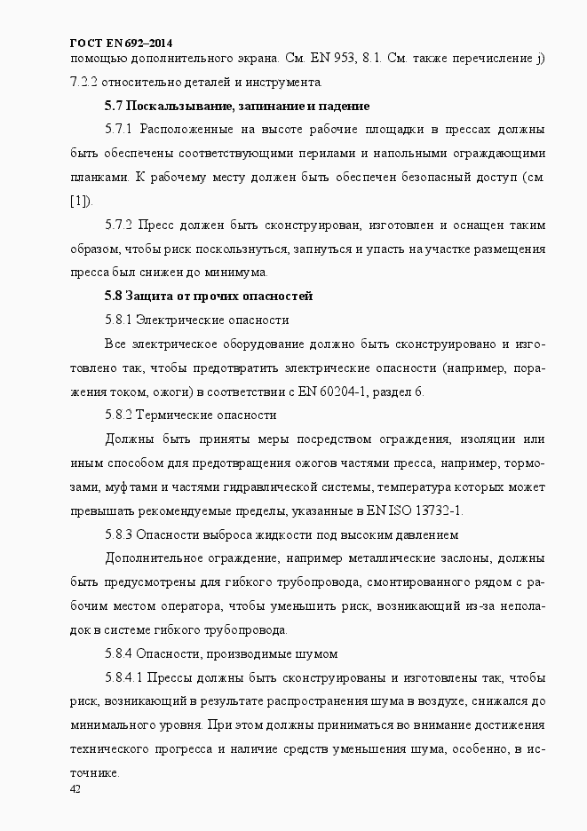 Страница 48 ГОСТ EN 692-2014
