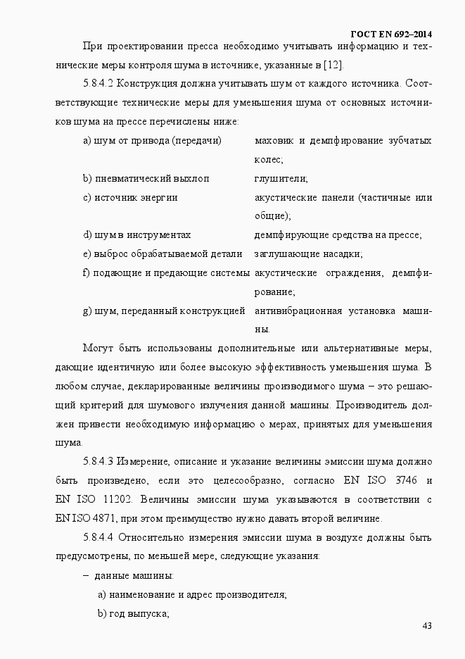 Страница 49 ГОСТ EN 692-2014