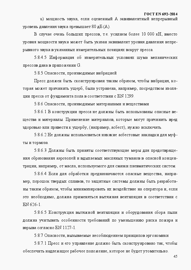 Страница 51 ГОСТ EN 692-2014