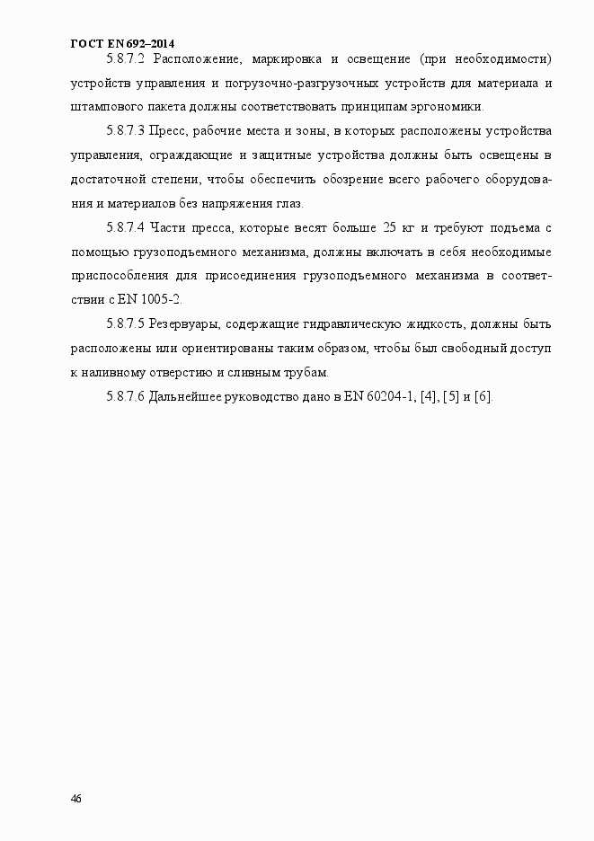 Страница 52 ГОСТ EN 692-2014