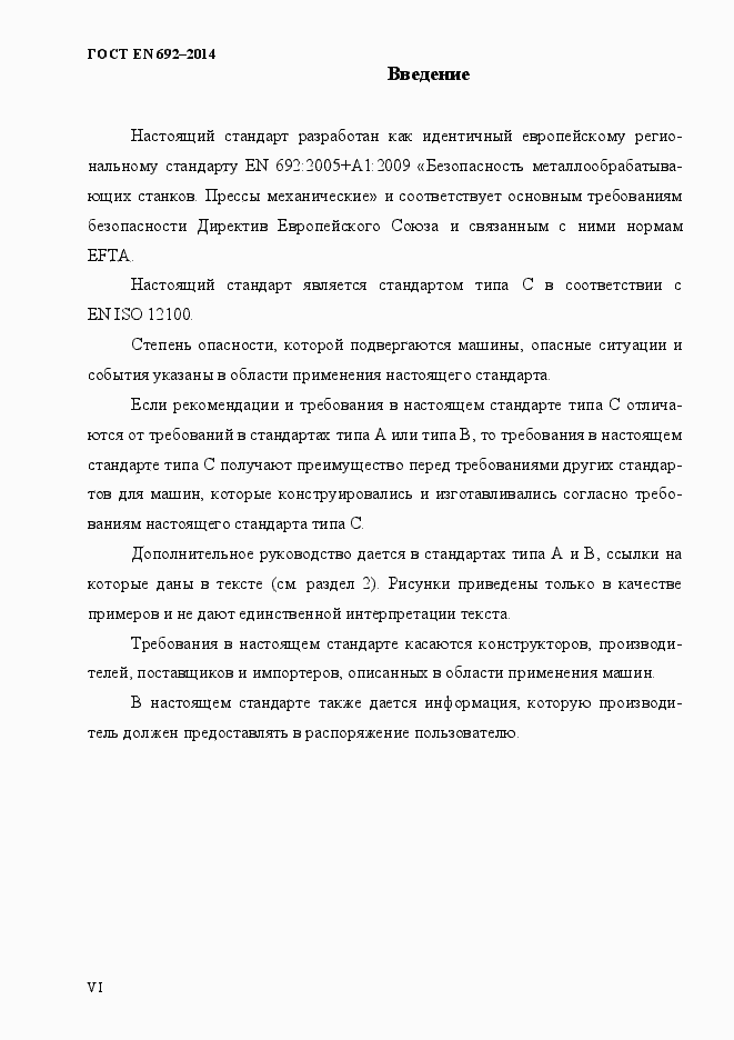 Страница 6 ГОСТ EN 692-2014