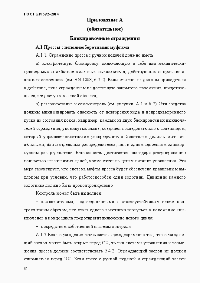 Страница 68 ГОСТ EN 692-2014