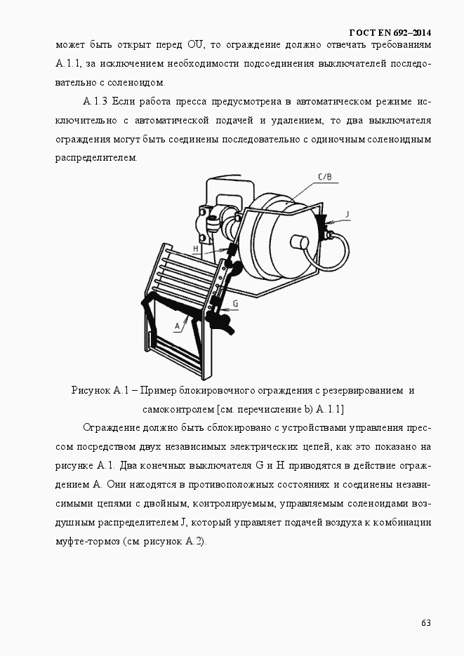 Страница 69 ГОСТ EN 692-2014