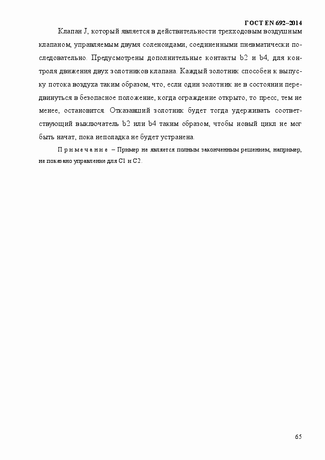 Страница 71 ГОСТ EN 692-2014