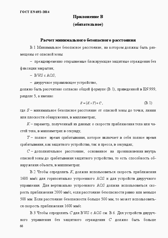 Страница 72 ГОСТ EN 692-2014