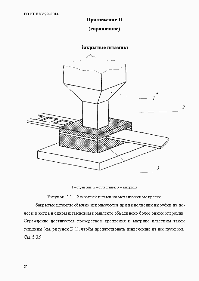 Страница 76 ГОСТ EN 692-2014