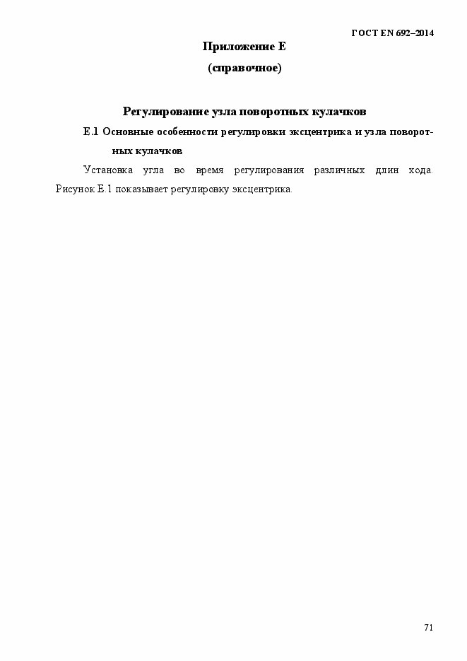 Страница 77 ГОСТ EN 692-2014