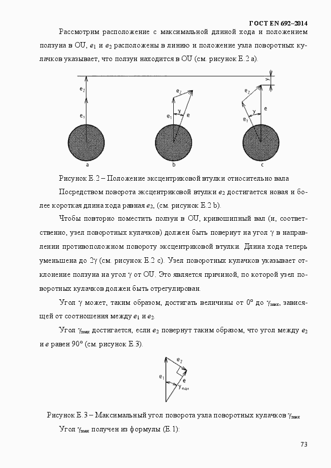Страница 79 ГОСТ EN 692-2014