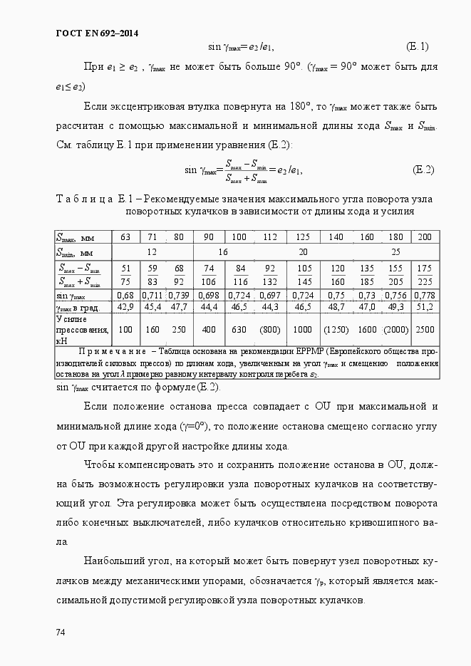 Страница 80 ГОСТ EN 692-2014