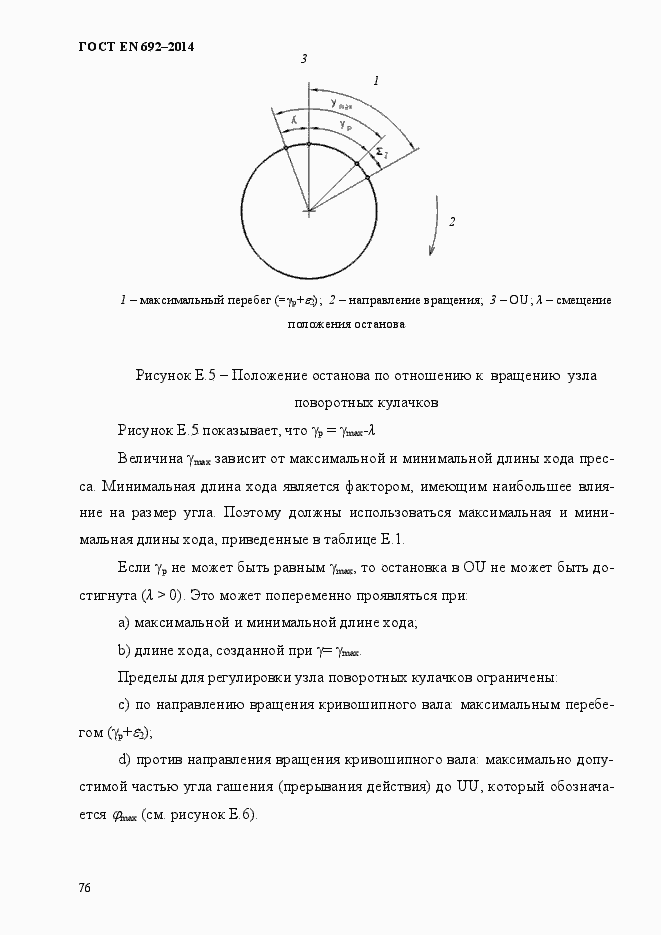 Страница 82 ГОСТ EN 692-2014