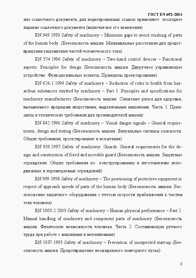 Страница 9 ГОСТ EN 692-2014