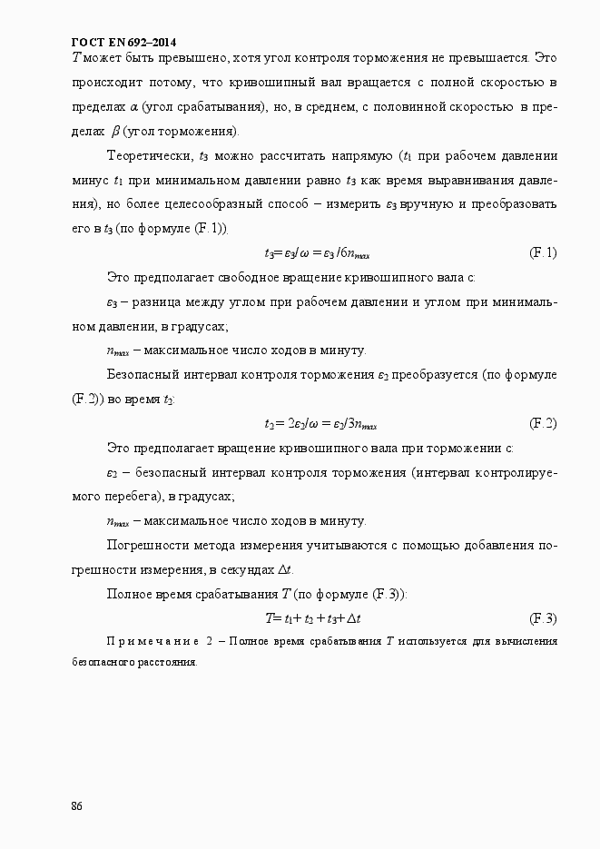 Страница 92 ГОСТ EN 692-2014