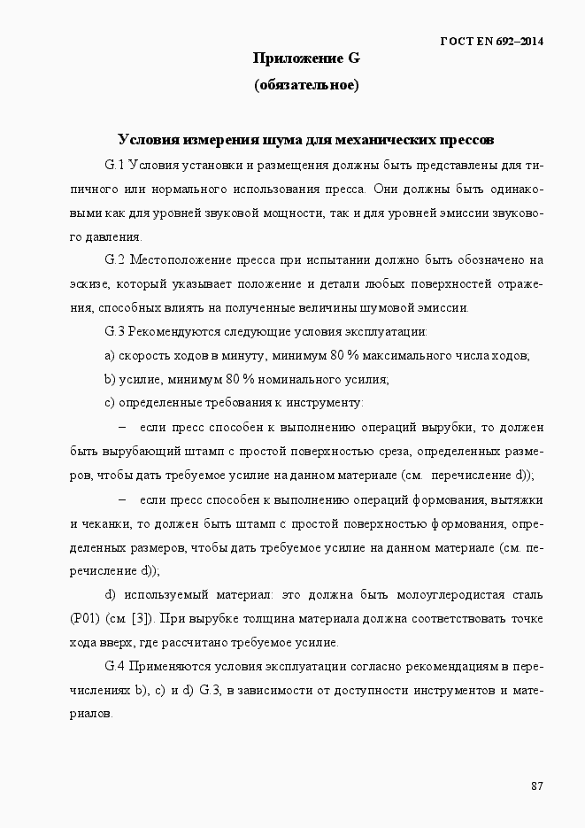 Страница 93 ГОСТ EN 692-2014