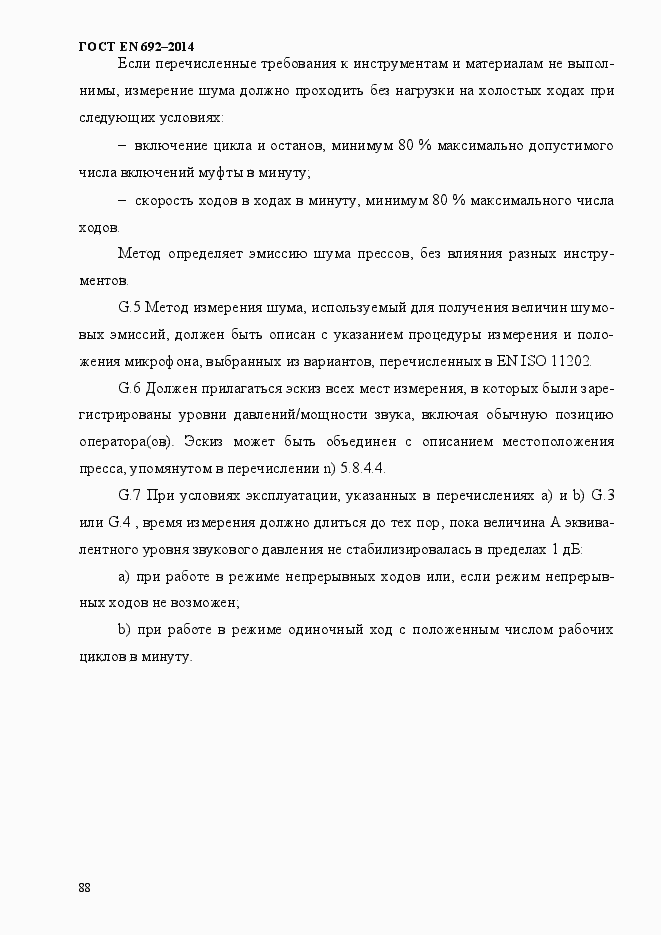 Страница 94 ГОСТ EN 692-2014