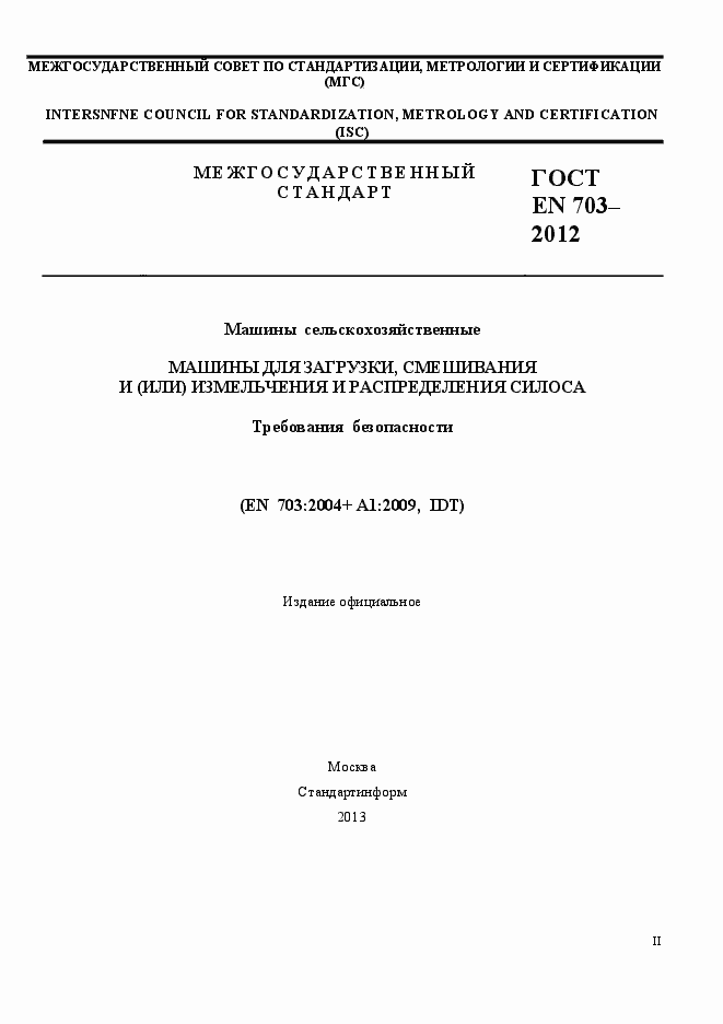 Страница 1 ГОСТ EN 703-2012