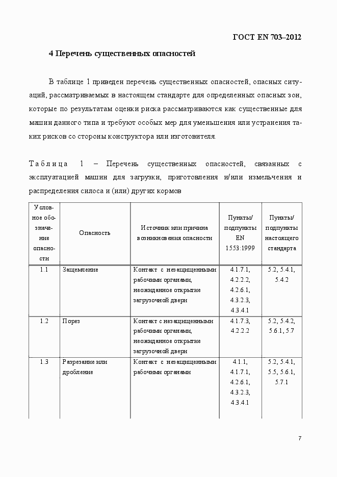 Страница 14 ГОСТ EN 703-2012