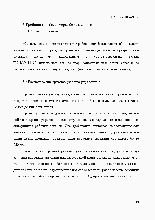 Страница 20 ГОСТ EN 703-2012