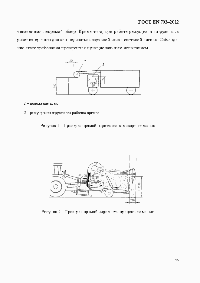 Страница 22 ГОСТ EN 703-2012