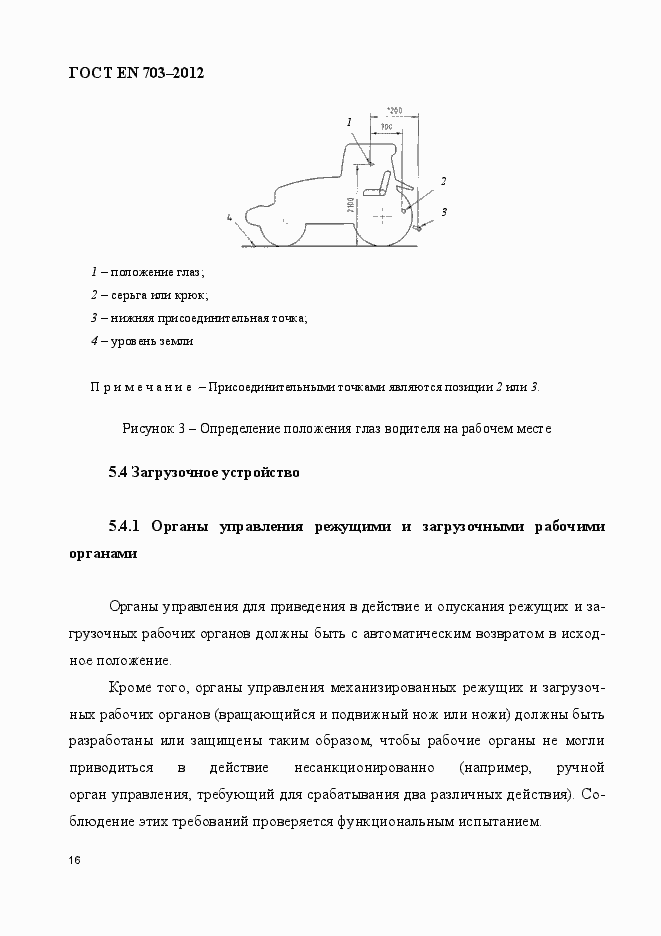 Страница 23 ГОСТ EN 703-2012