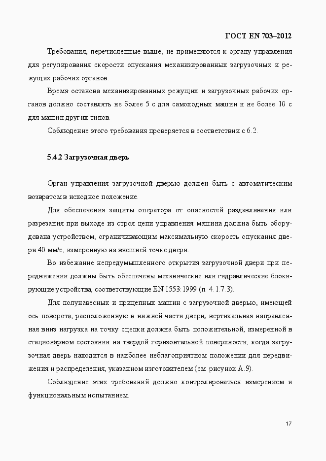 Страница 24 ГОСТ EN 703-2012