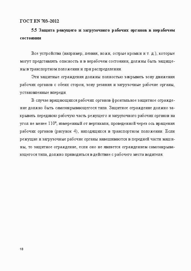 Страница 25 ГОСТ EN 703-2012