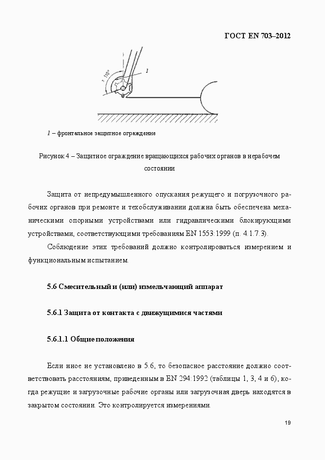 Страница 26 ГОСТ EN 703-2012