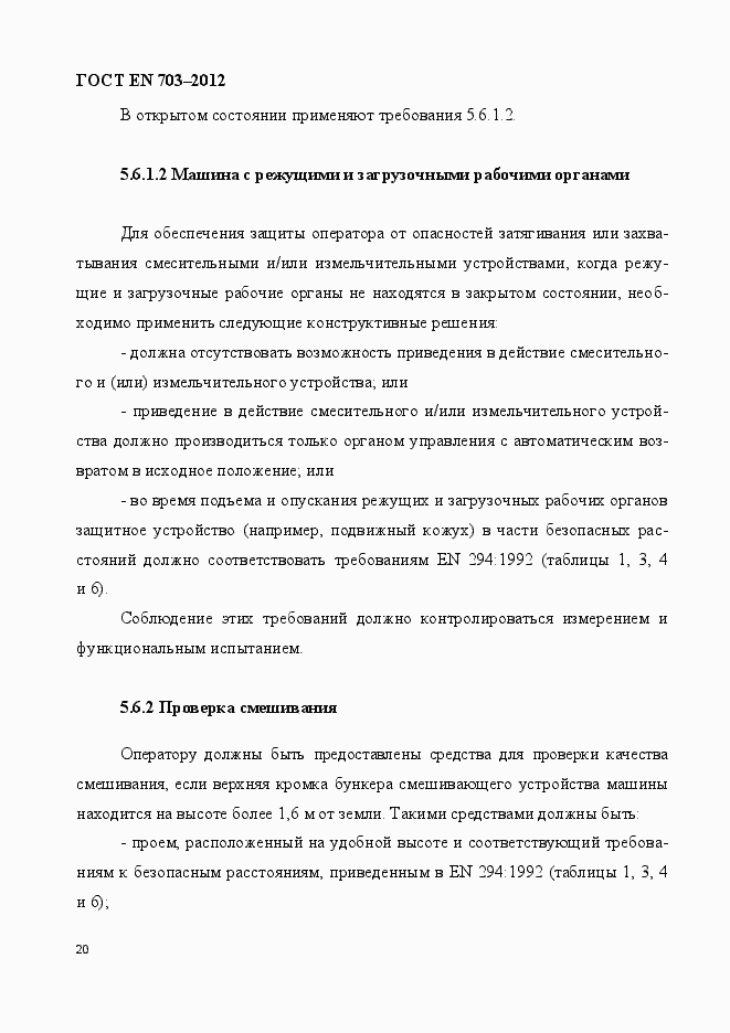 Страница 27 ГОСТ EN 703-2012