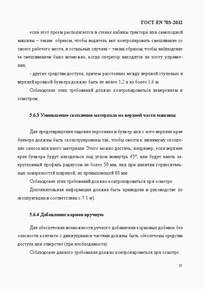 Страница 28 ГОСТ EN 703-2012