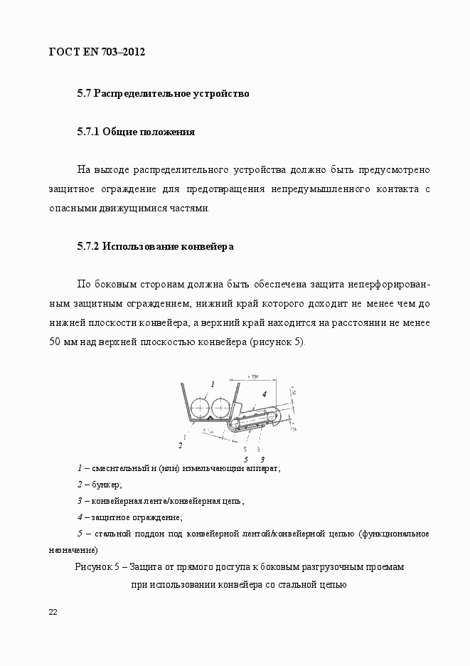 Страница 29 ГОСТ EN 703-2012