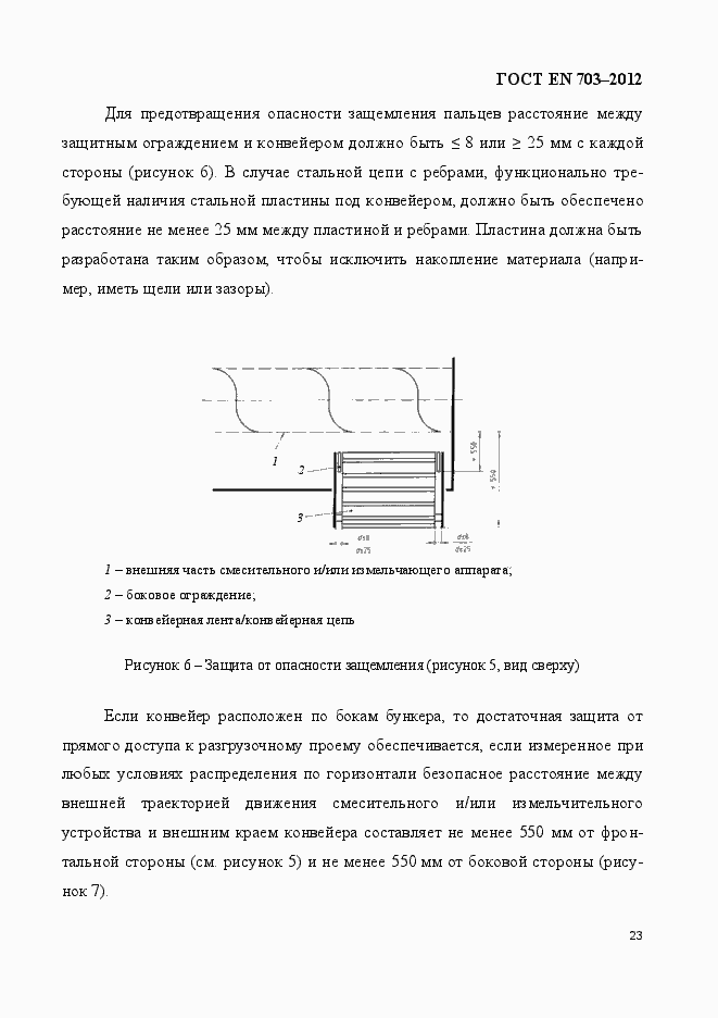 Страница 30 ГОСТ EN 703-2012